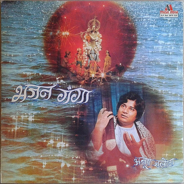 Bhajan Ganga Anup Jalota original vinyl artwork